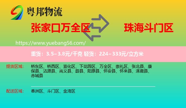 萬全區(qū)到斗門區(qū)物流