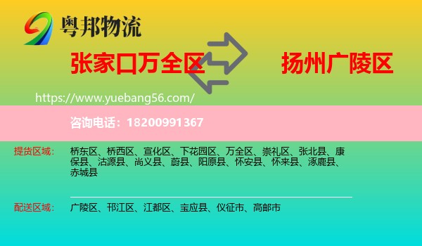 萬全區(qū)到廣陵區(qū)物流