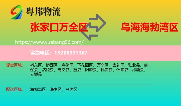 萬全區(qū)到海勃灣區(qū)物流