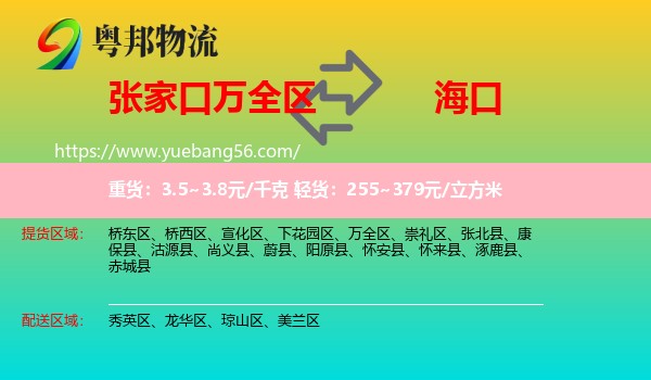 萬全區(qū)到海口物流