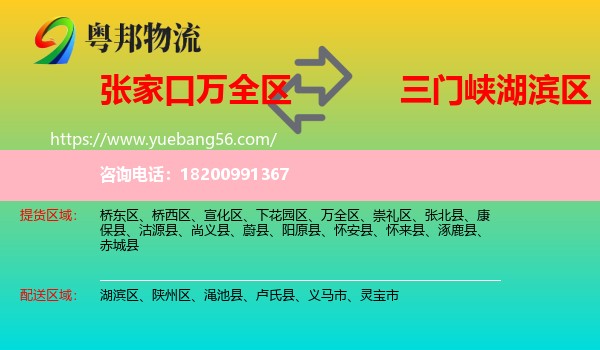 萬全區(qū)到湖濱區(qū)物流