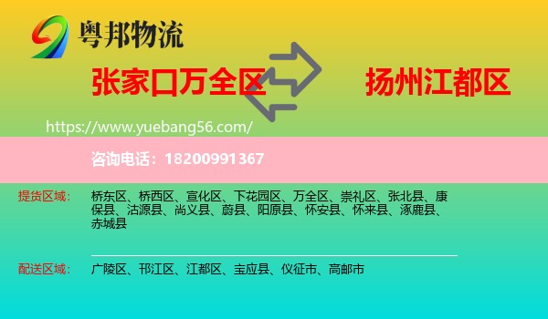 萬全區(qū)到江都區(qū)物流