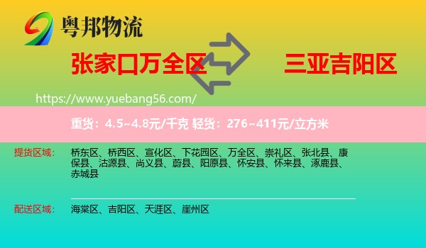 萬全區(qū)到吉陽區(qū)物流