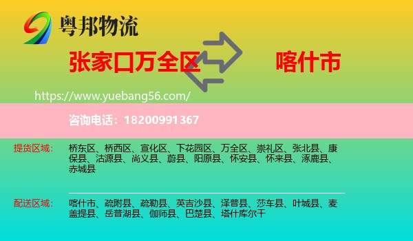 萬全區(qū)到喀什市物流