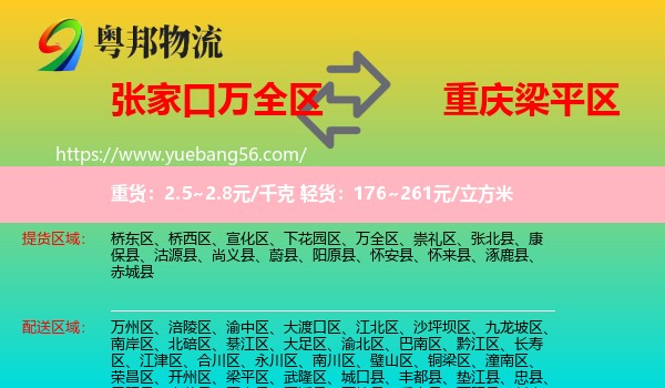 萬全區(qū)到梁平區(qū)物流