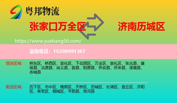 萬全區(qū)到歷城區(qū)物流