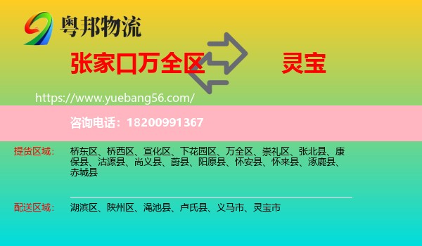 萬(wàn)全區(qū)到靈寶市物流