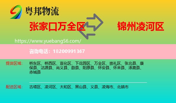 萬(wàn)全區(qū)到凌河區(qū)物流