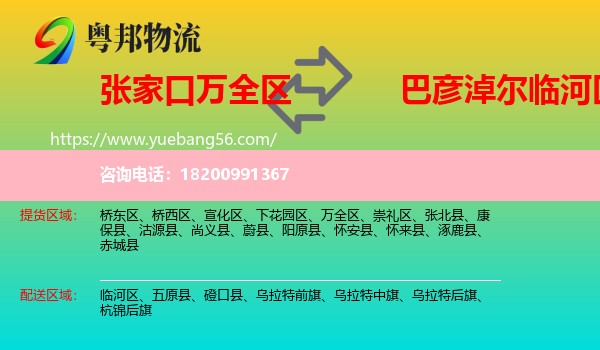 萬全區(qū)到臨河區(qū)物流
