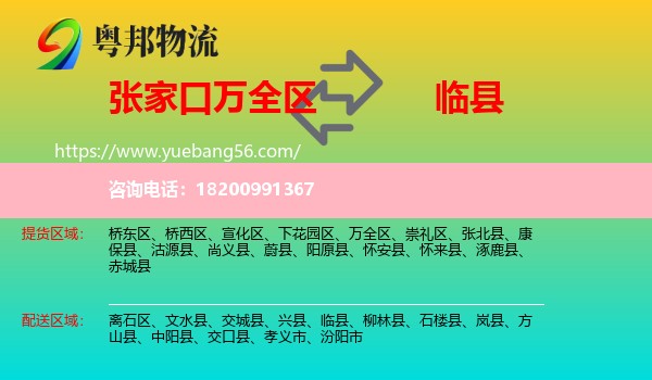萬(wàn)全區(qū)到臨縣物流