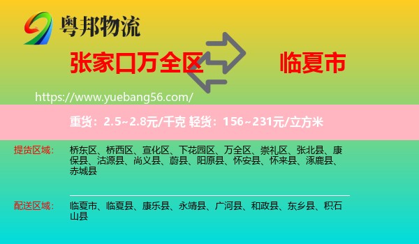 萬全區(qū)到臨夏市物流