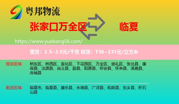 萬全區(qū)到臨夏縣物流