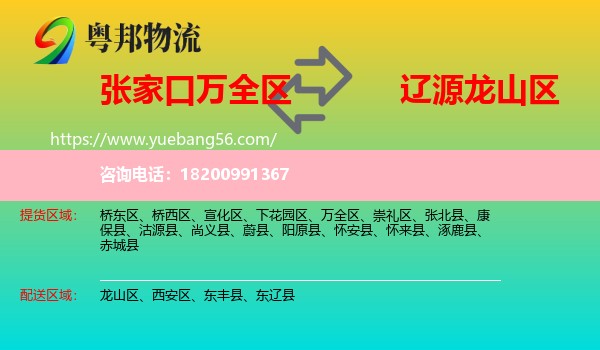 萬全區(qū)到龍山區(qū)物流