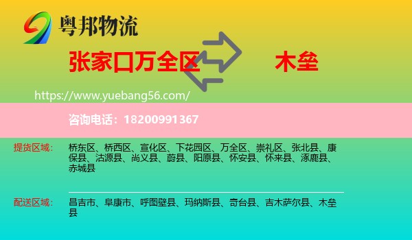 萬全區(qū)到木壘縣物流