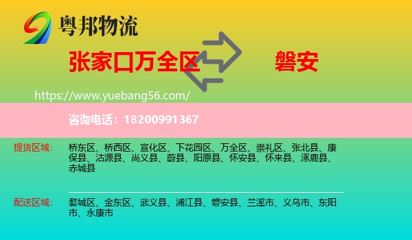 萬(wàn)全區(qū)到磐安縣物流