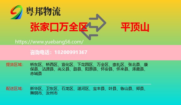 萬全區(qū)到平頂山物流