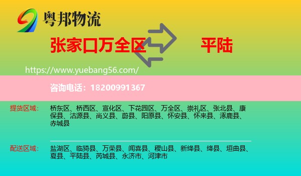 萬(wàn)全區(qū)到平陸縣物流