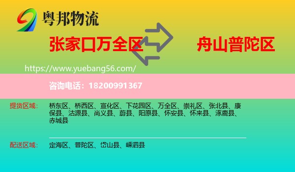 萬全區(qū)到普陀區(qū)物流
