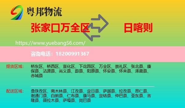 萬全區(qū)到日喀則物流