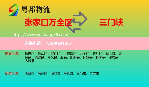 萬全區(qū)到三門峽物流
