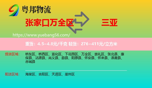 萬(wàn)全區(qū)到三亞物流