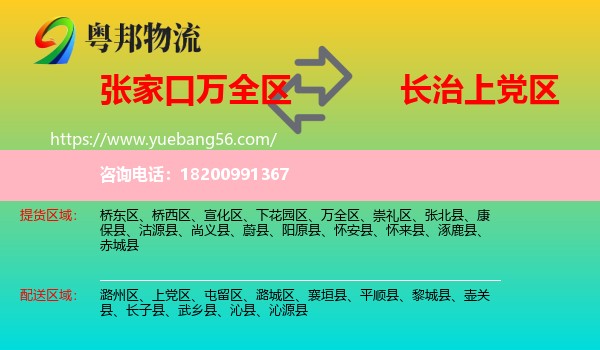 萬全區(qū)到上黨區(qū)物流