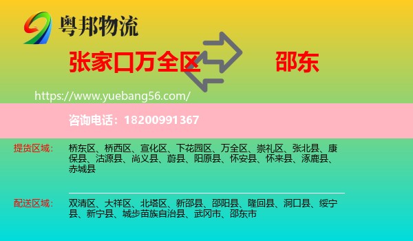 萬(wàn)全區(qū)到邵東市物流