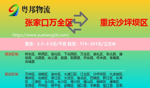 萬(wàn)全區(qū)到沙坪壩區(qū)物流