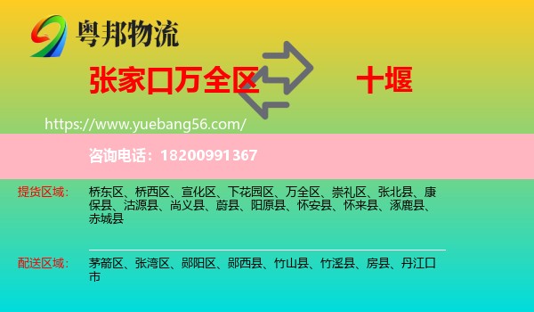 萬全區(qū)到十堰物流