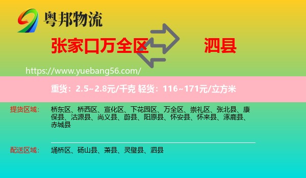 萬全區(qū)到泗縣物流