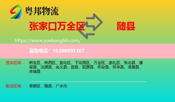 萬(wàn)全區(qū)到隨縣物流