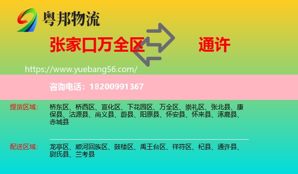 萬(wàn)全區(qū)到通許縣物流