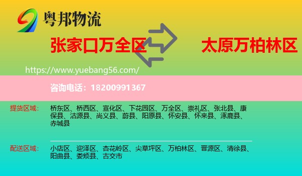 萬(wàn)全區(qū)到萬(wàn)柏林區(qū)物流