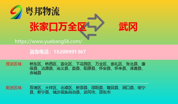 萬(wàn)全區(qū)到武岡市物流