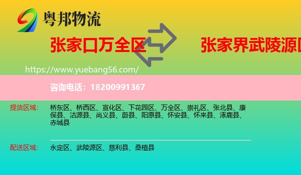 萬全區(qū)到武陵源區(qū)物流