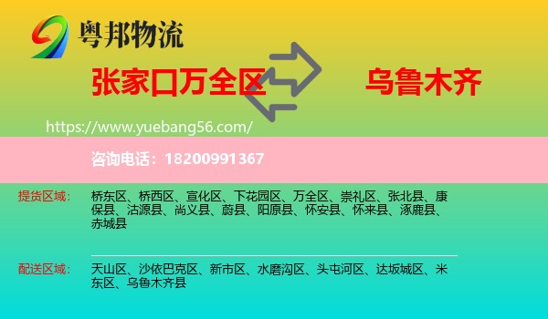萬全區(qū)到烏魯木齊物流