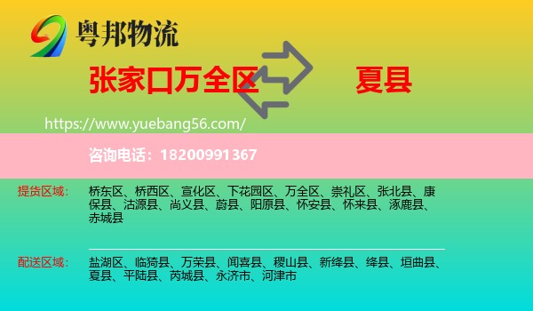 萬(wàn)全區(qū)到夏縣物流