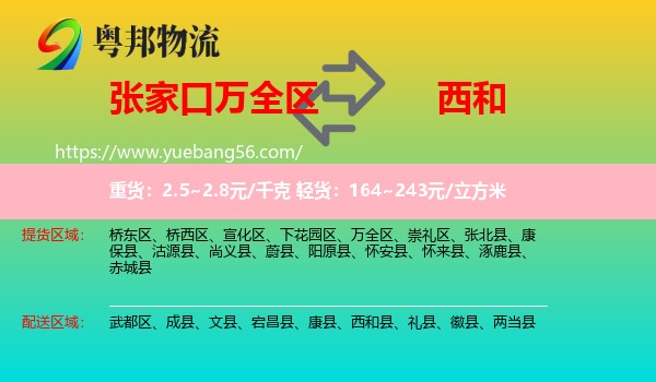 萬(wàn)全區(qū)到西和縣物流