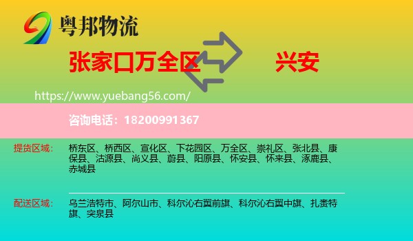 萬全區(qū)到興安盟物流