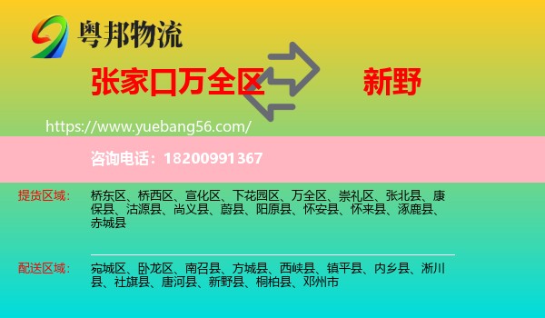 萬全區(qū)到新野縣物流