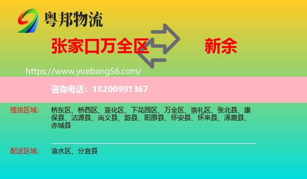 萬全區(qū)到新余物流