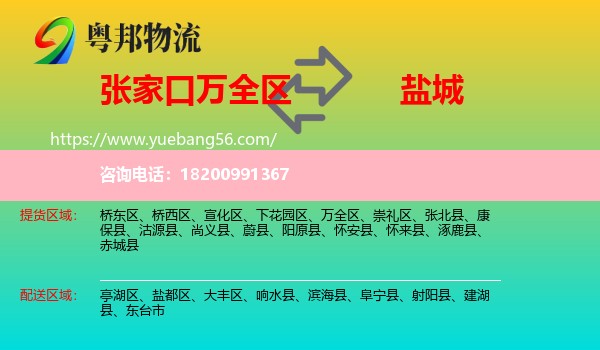 萬(wàn)全區(qū)到鹽城物流