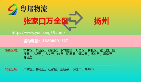 萬全區(qū)到揚州物流