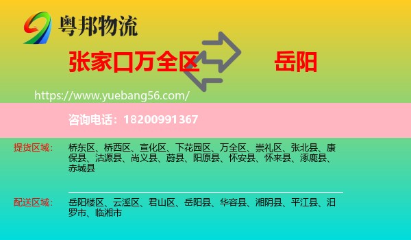 萬全區(qū)到岳陽物流