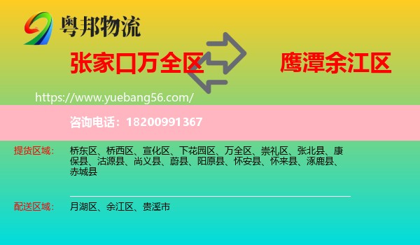 萬全區(qū)到余江區(qū)物流