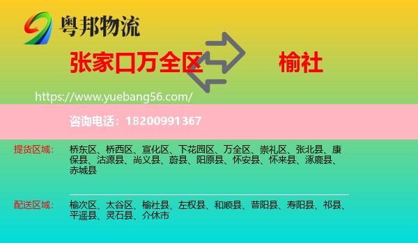 萬(wàn)全區(qū)到榆社縣物流