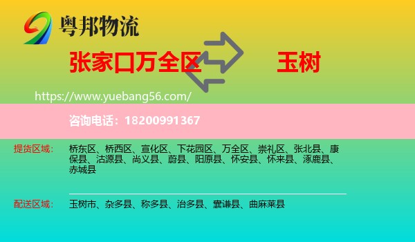 萬全區(qū)到玉樹物流