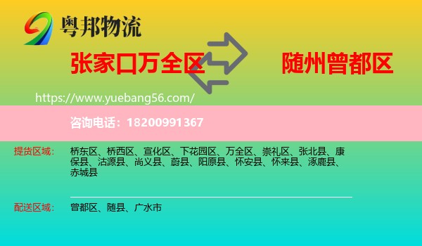 萬全區(qū)到曾都區(qū)物流