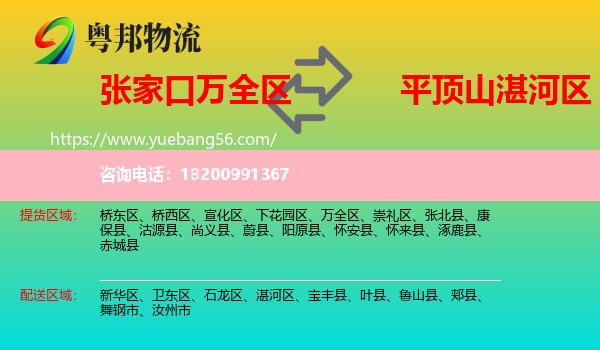 萬全區(qū)到湛河區(qū)物流