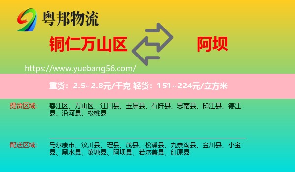 萬山區(qū)到阿壩物流